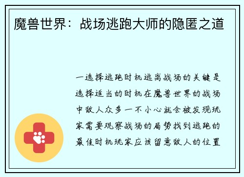 魔兽世界：战场逃跑大师的隐匿之道