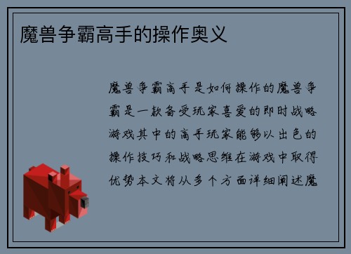 魔兽争霸高手的操作奥义