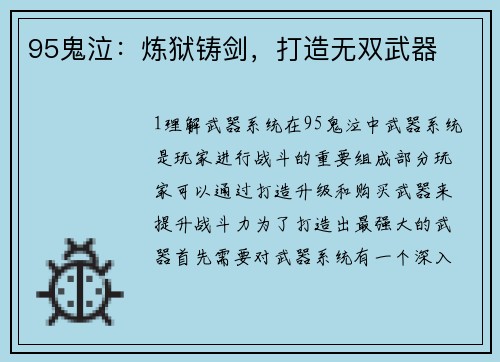 95鬼泣：炼狱铸剑，打造无双武器
