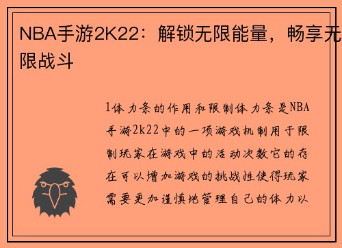 NBA手游2K22：解锁无限能量，畅享无限战斗