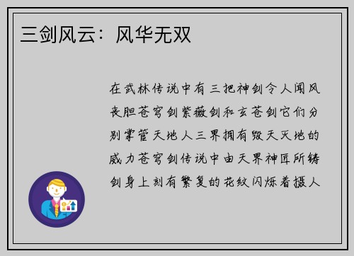 三剑风云：风华无双