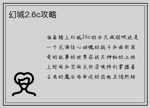 幻城2.6c攻略
