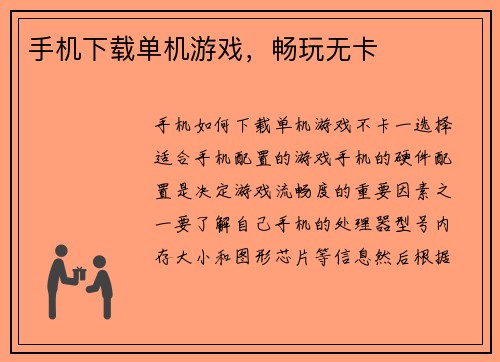 手机下载单机游戏，畅玩无卡