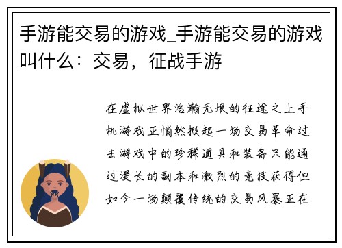 手游能交易的游戏_手游能交易的游戏叫什么：交易，征战手游